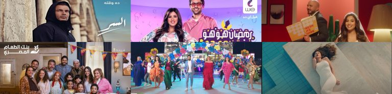 أنت الحكم .. منافسة شرسة على الأفضل في إعلانات رمضان 