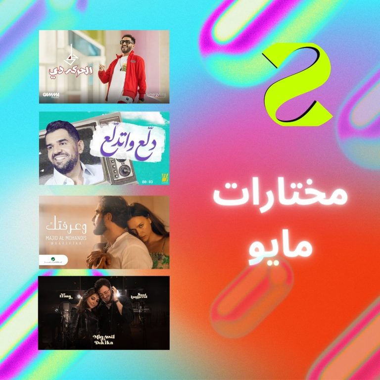 مختارات سيسترا لشهر مايو.. Top 7 الأسبوع