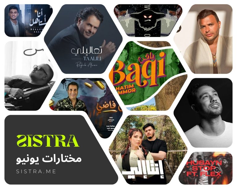 مختارات شهر يونيو.. Top 15