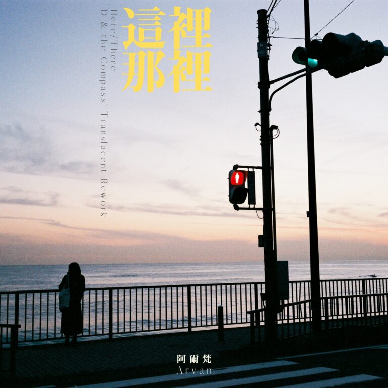 Here/There by D & the Compass
