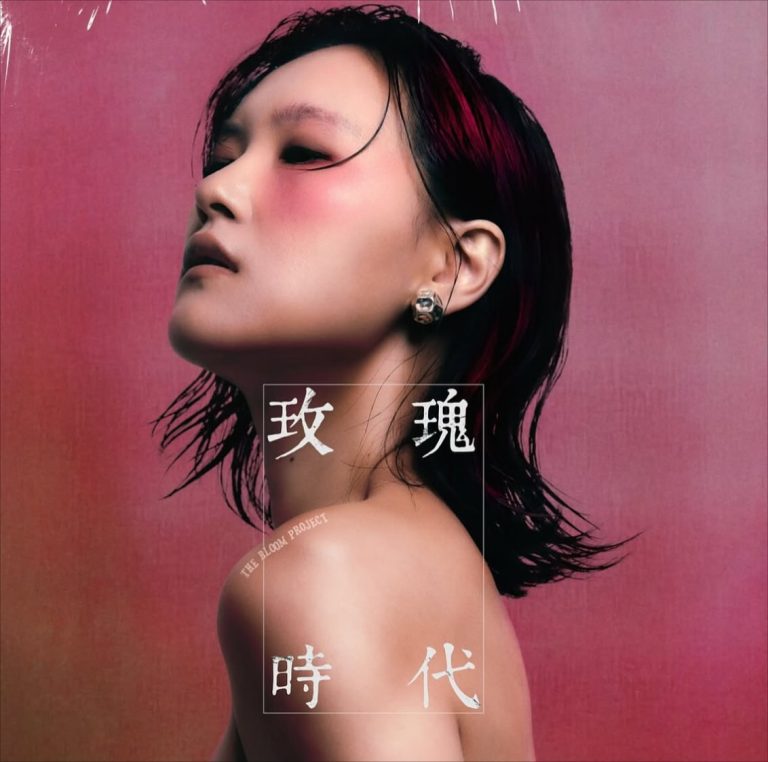 Album: The Bloom Project by Adai Song